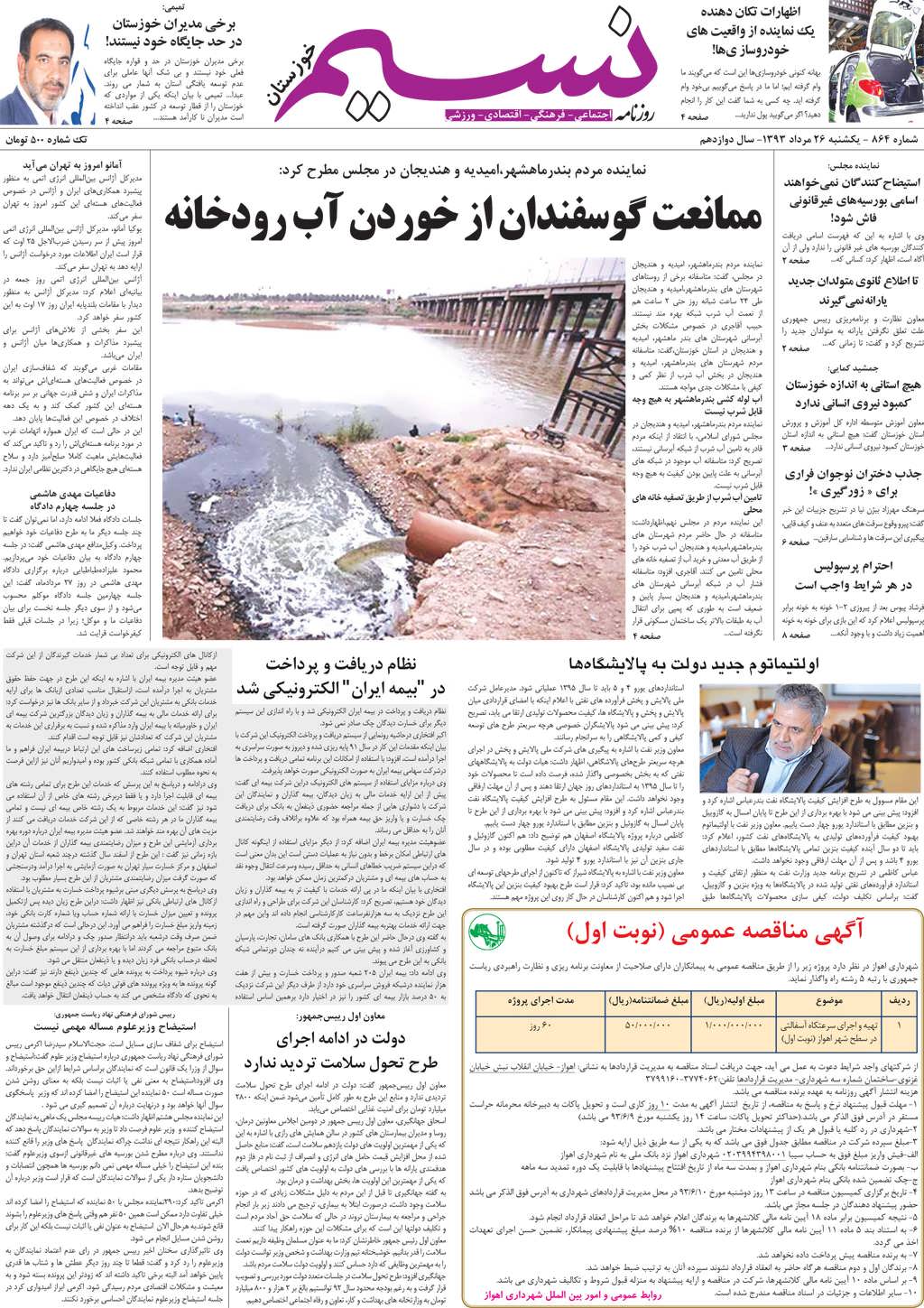 صفحه اصلی روزنامه نسیم شماره 864